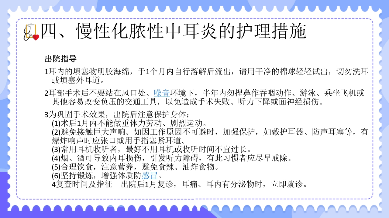 慢性化脓性中耳炎病人的护理PPT课件29