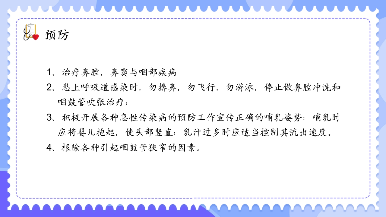 慢性化脓性中耳炎病人的护理PPT课件30