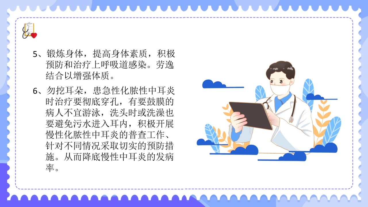 慢性化脓性中耳炎病人的护理PPT课件31