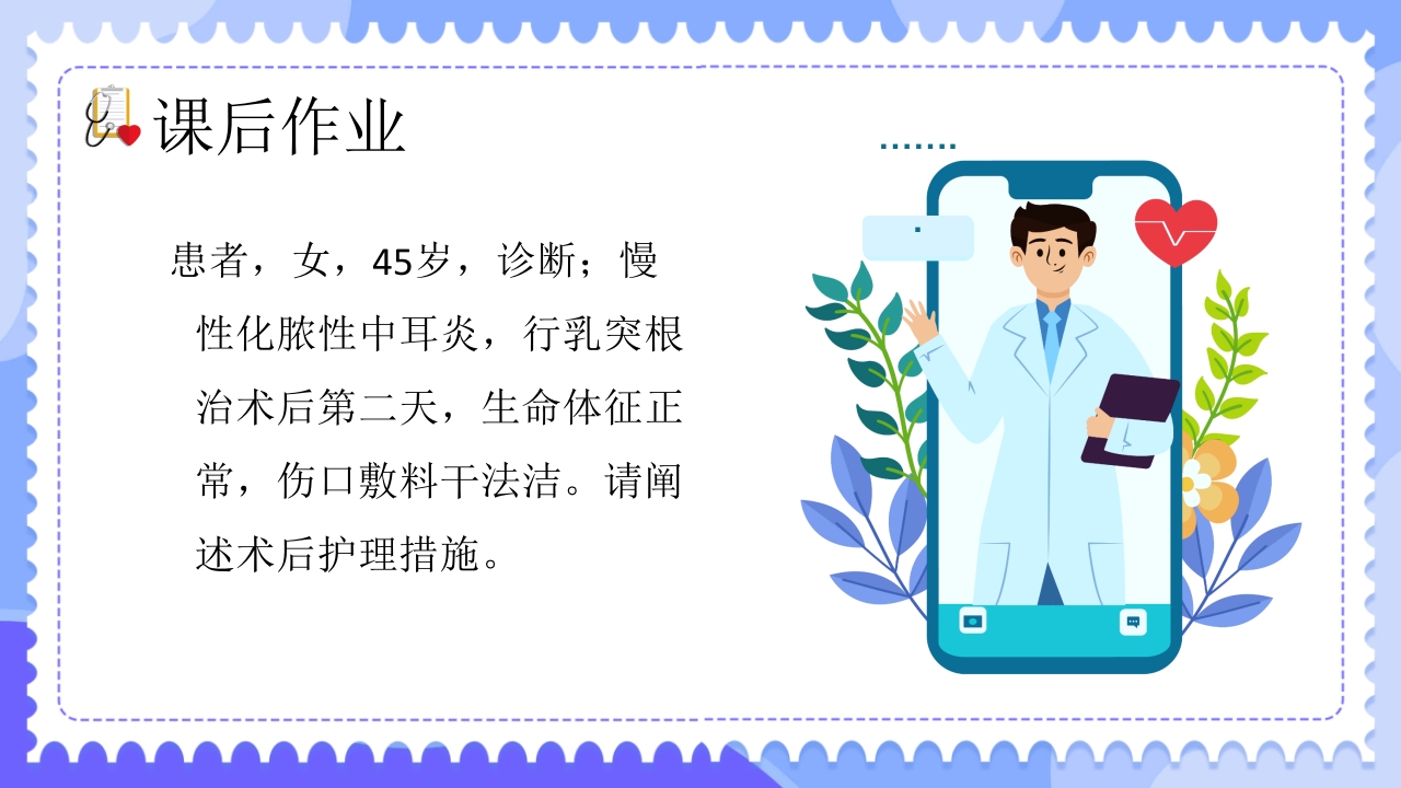 慢性化脓性中耳炎病人的护理PPT课件33