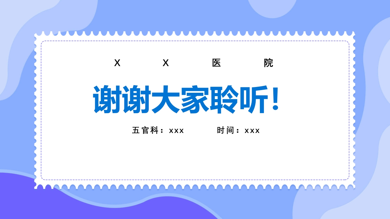 慢性化脓性中耳炎病人的护理PPT课件34