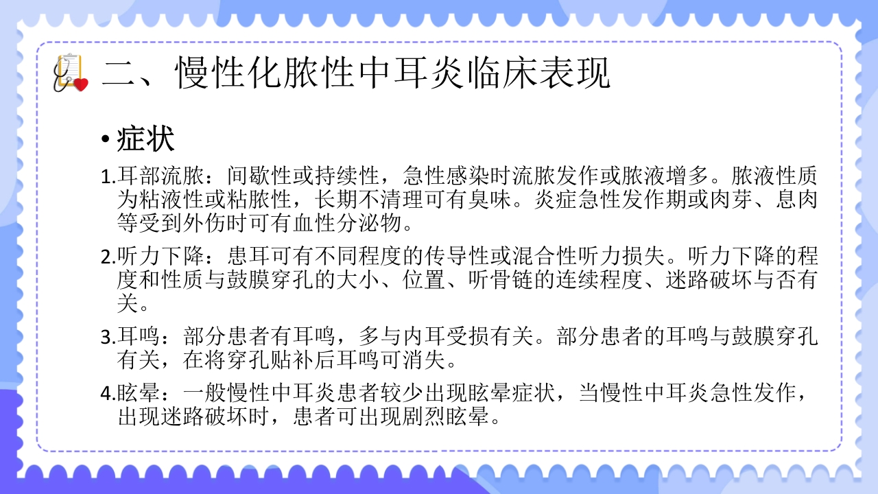 慢性化脓性中耳炎病人的护理PPT课件6