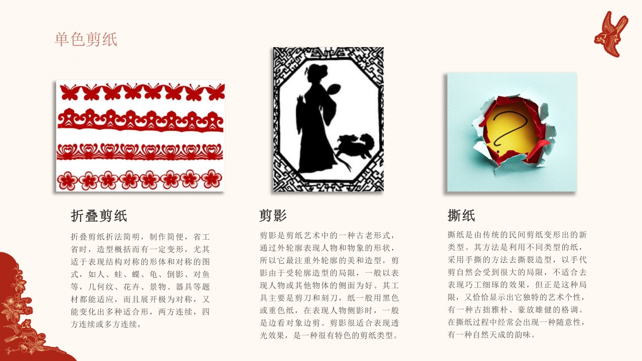 940《剪纸》民间传统艺术PPT课件11