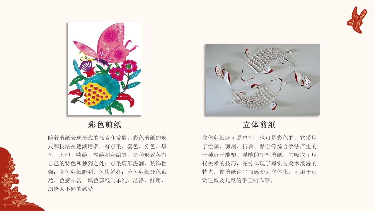 940《剪纸》民间传统艺术PPT课件12