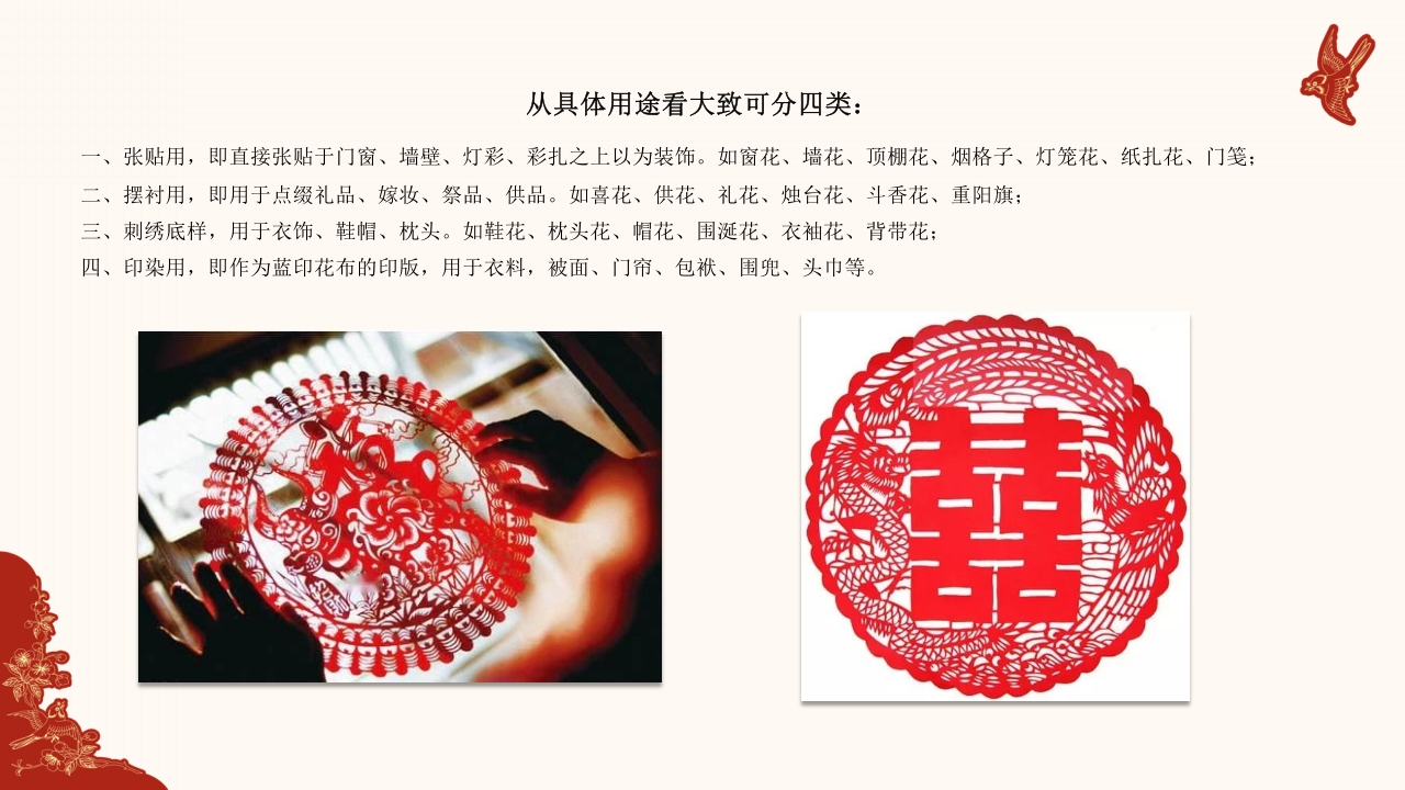 940《剪纸》民间传统艺术PPT课件14
