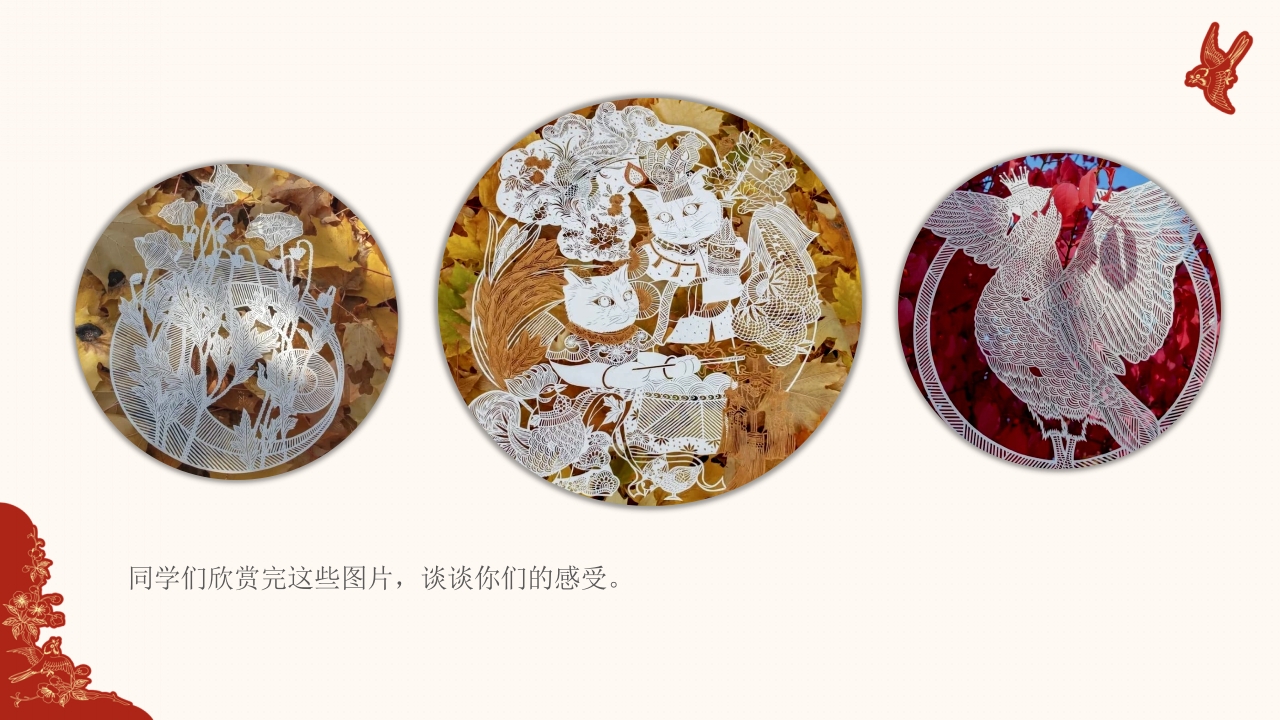 940《剪纸》民间传统艺术PPT课件17