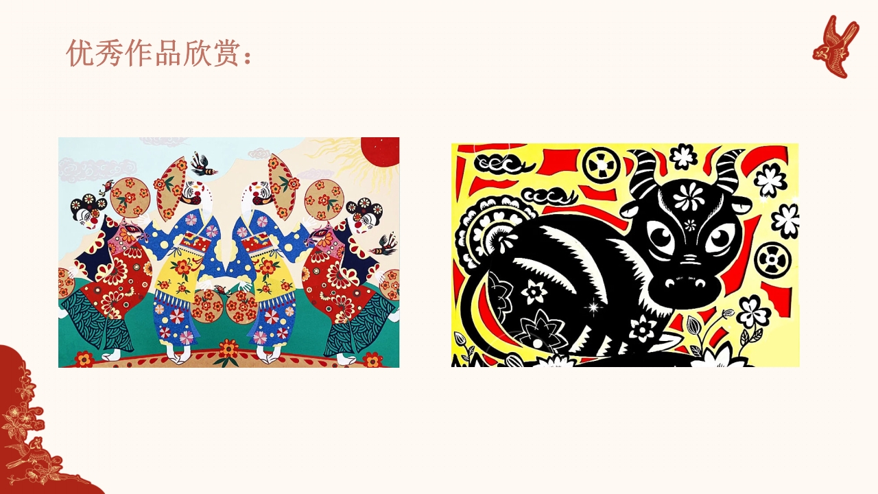 940《剪纸》民间传统艺术PPT课件19