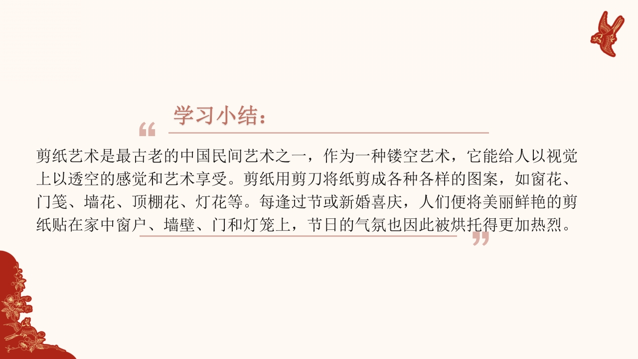 940《剪纸》民间传统艺术PPT课件20