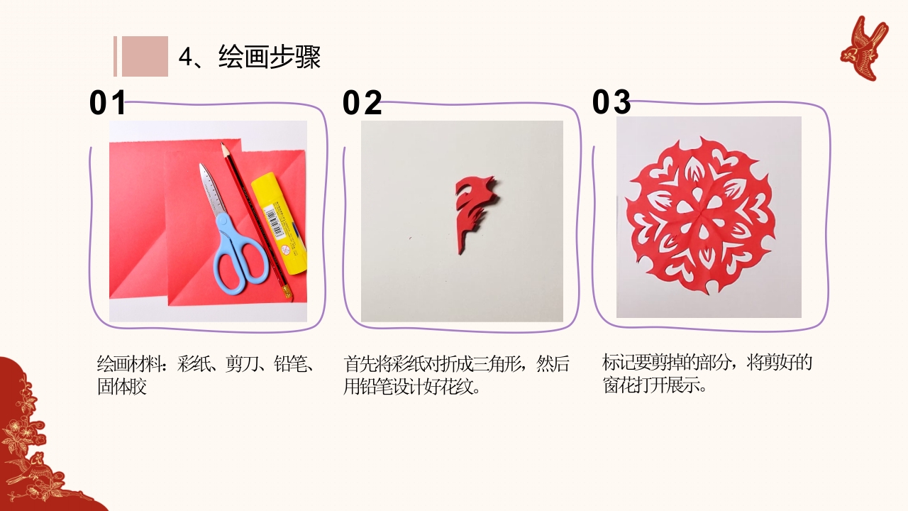 940《剪纸》民间传统艺术PPT课件21