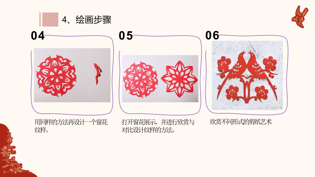 940《剪纸》民间传统艺术PPT课件22