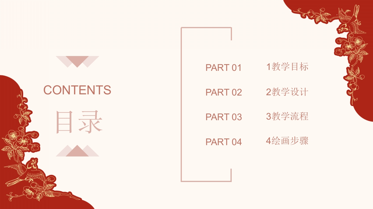 940《剪纸》民间传统艺术PPT课件2
