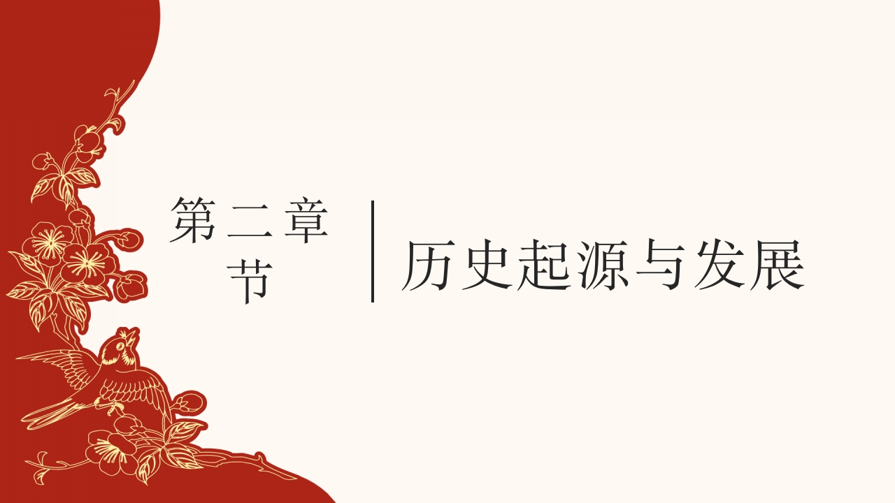 940《剪纸》民间传统艺术PPT课件7