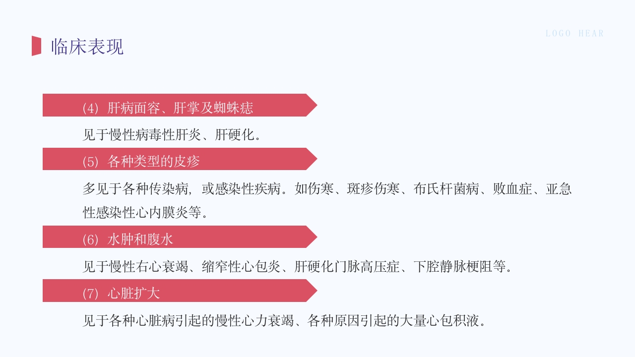 脾切除术护理查房PPT课件24