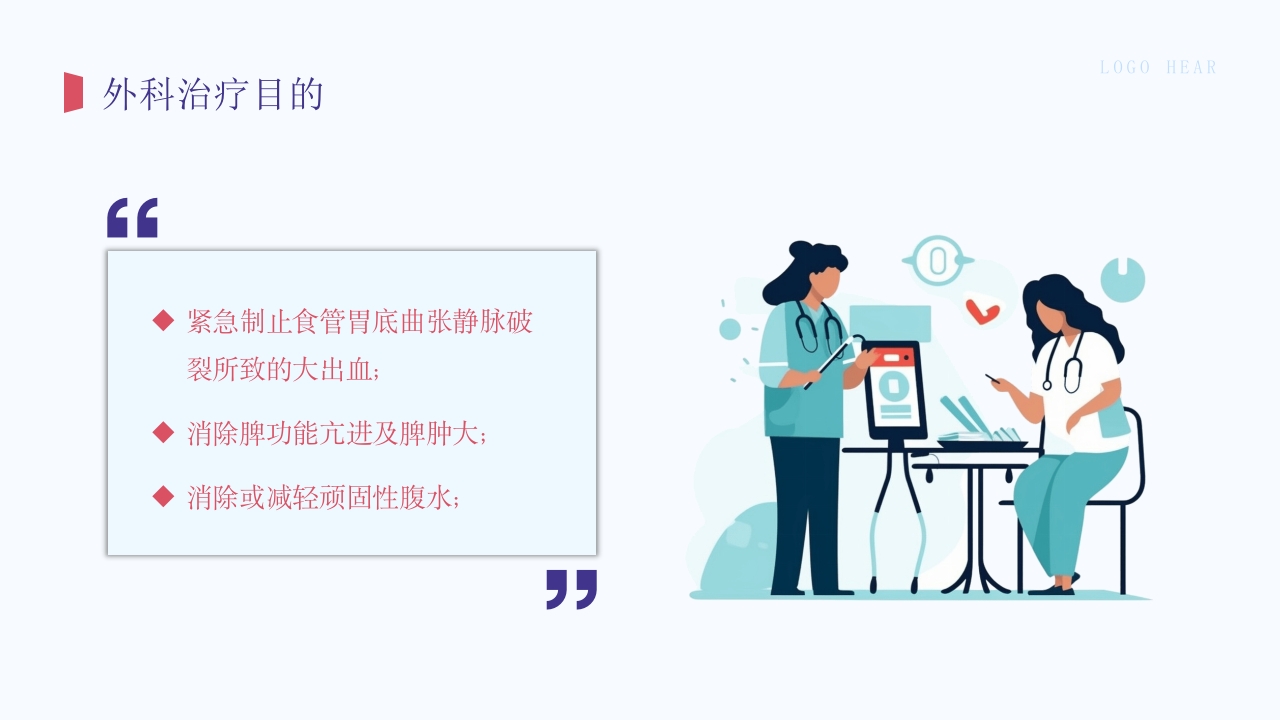 脾切除术护理查房PPT课件26