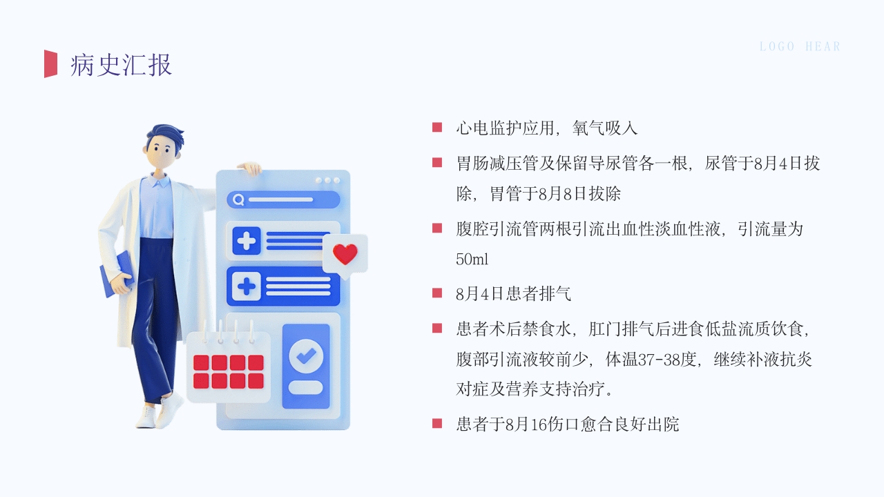 脾切除术护理查房PPT课件5