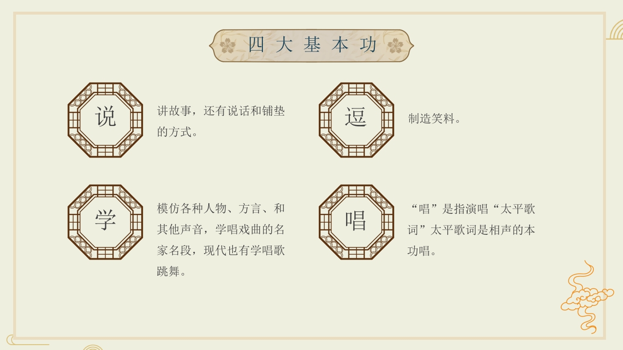 中国风相声快板表演相声文化介绍PPT课件11