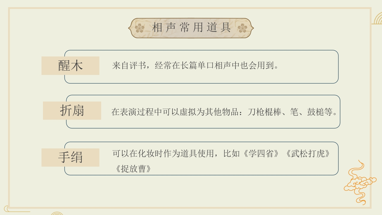 中国风相声快板表演相声文化介绍PPT课件12