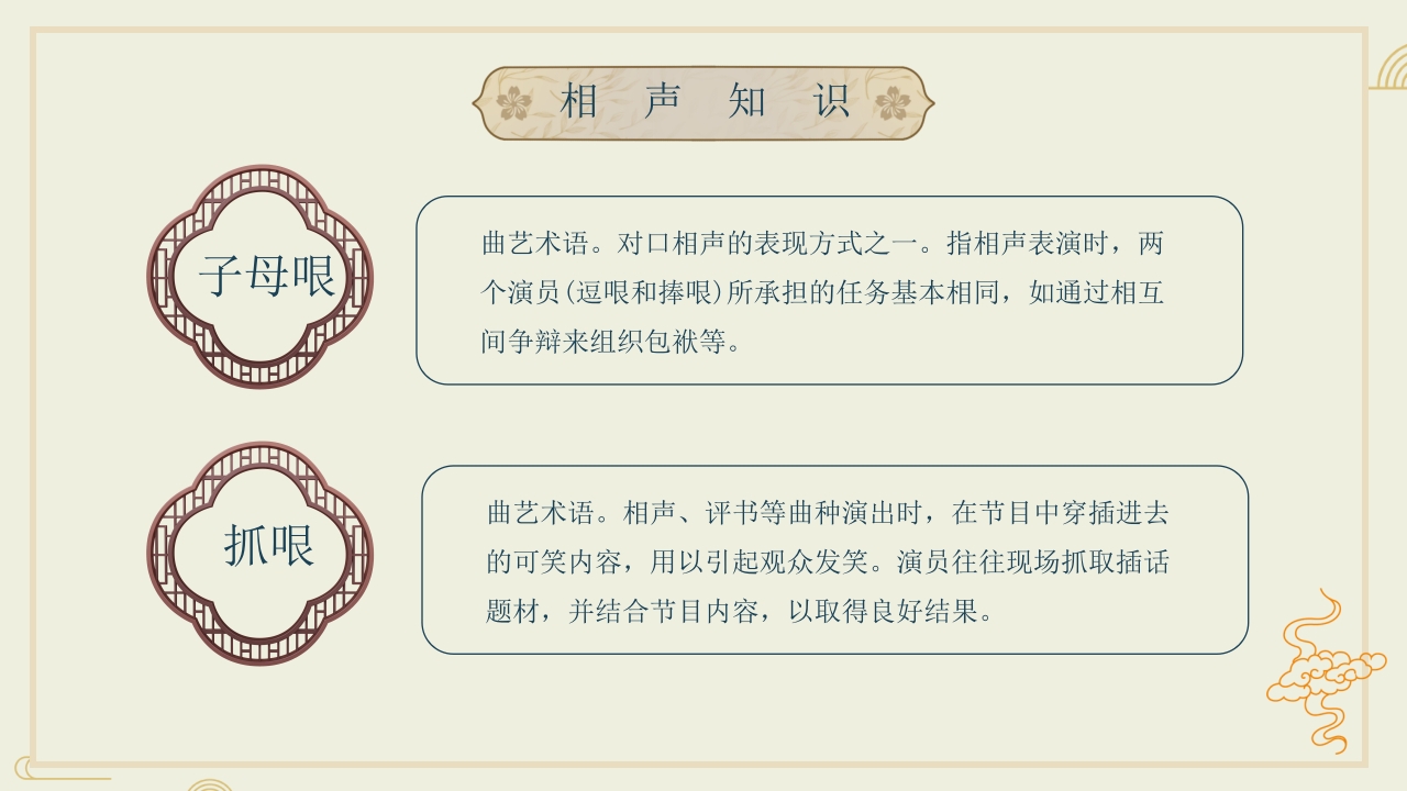 中国风相声快板表演相声文化介绍PPT课件14