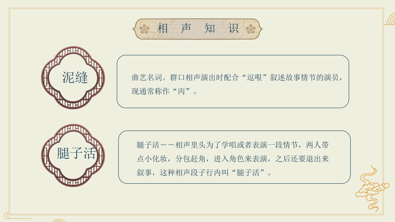 中国风相声快板表演相声文化介绍PPT课件16