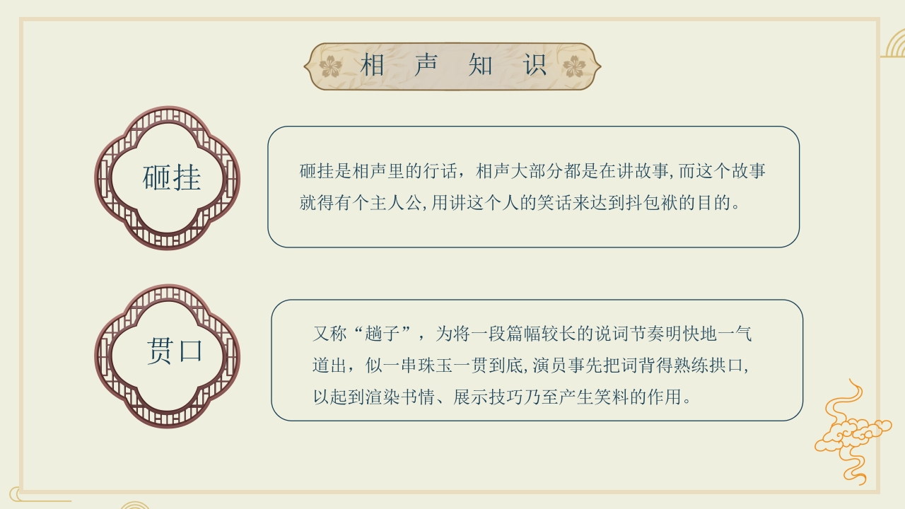 中国风相声快板表演相声文化介绍PPT课件17