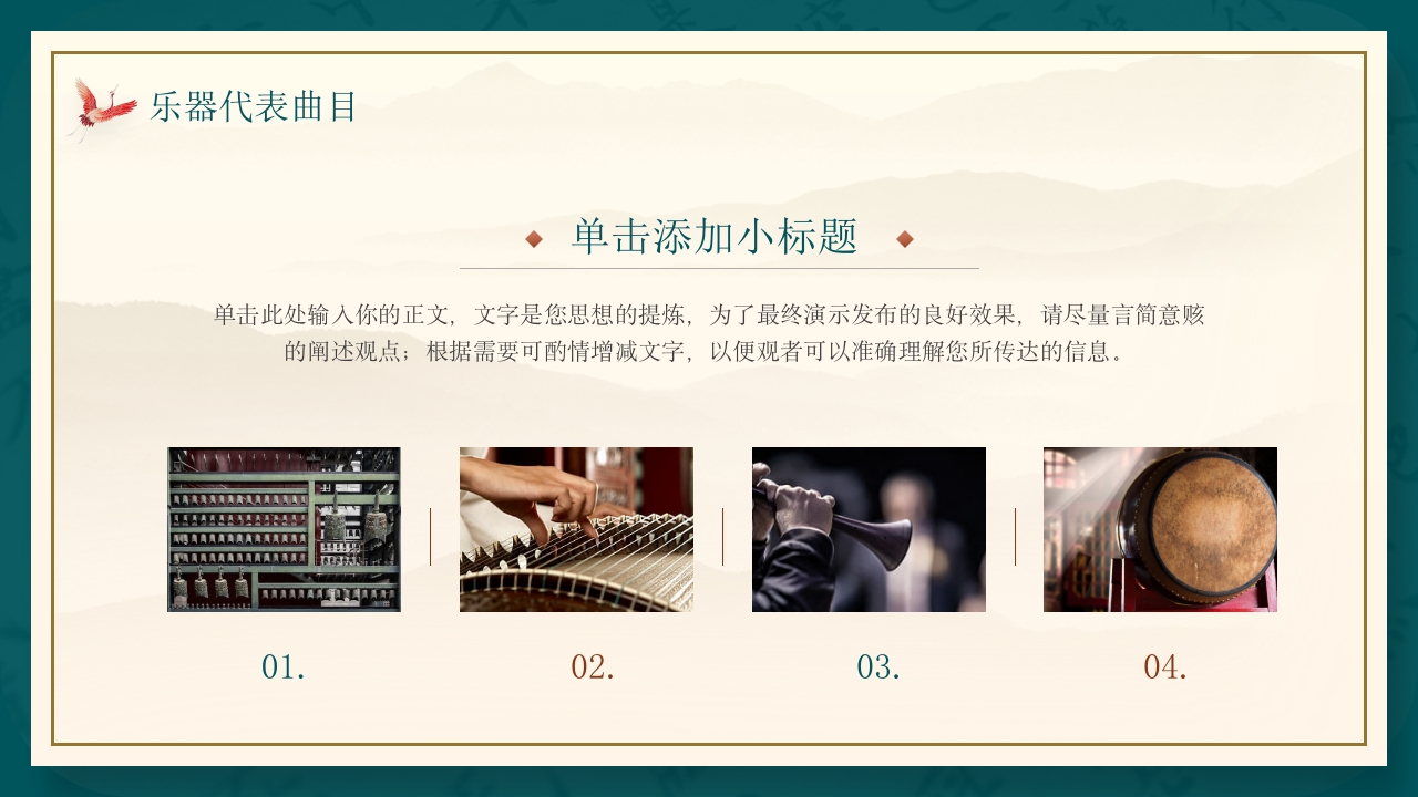 中国古典乐器音乐课教学PPT模板11