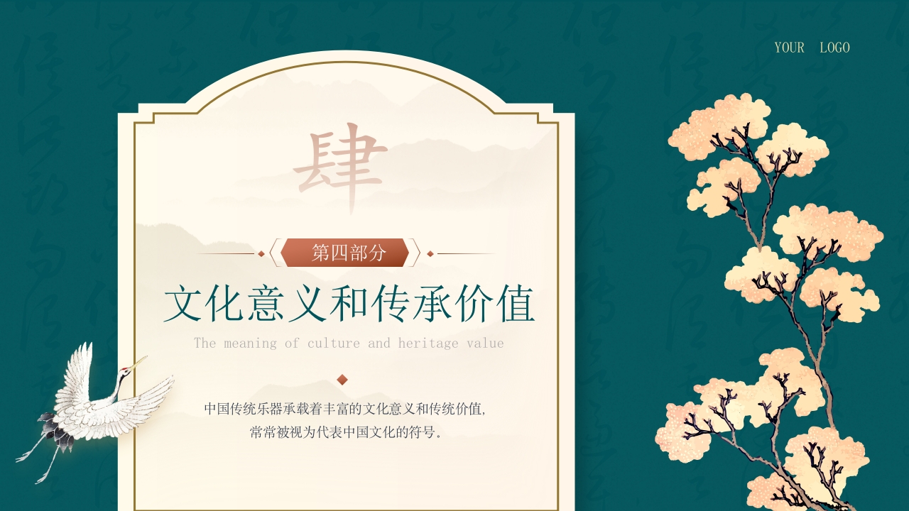 中国古典乐器音乐课教学PPT模板12