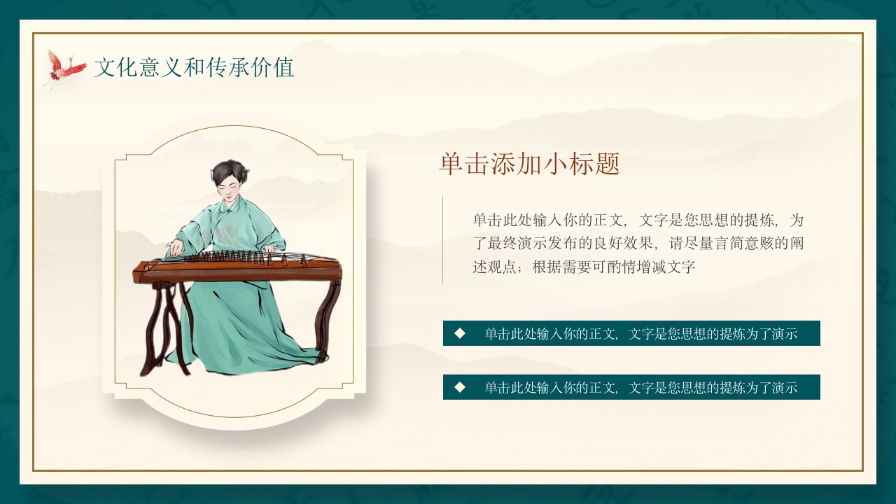 中国古典乐器音乐课教学PPT模板13