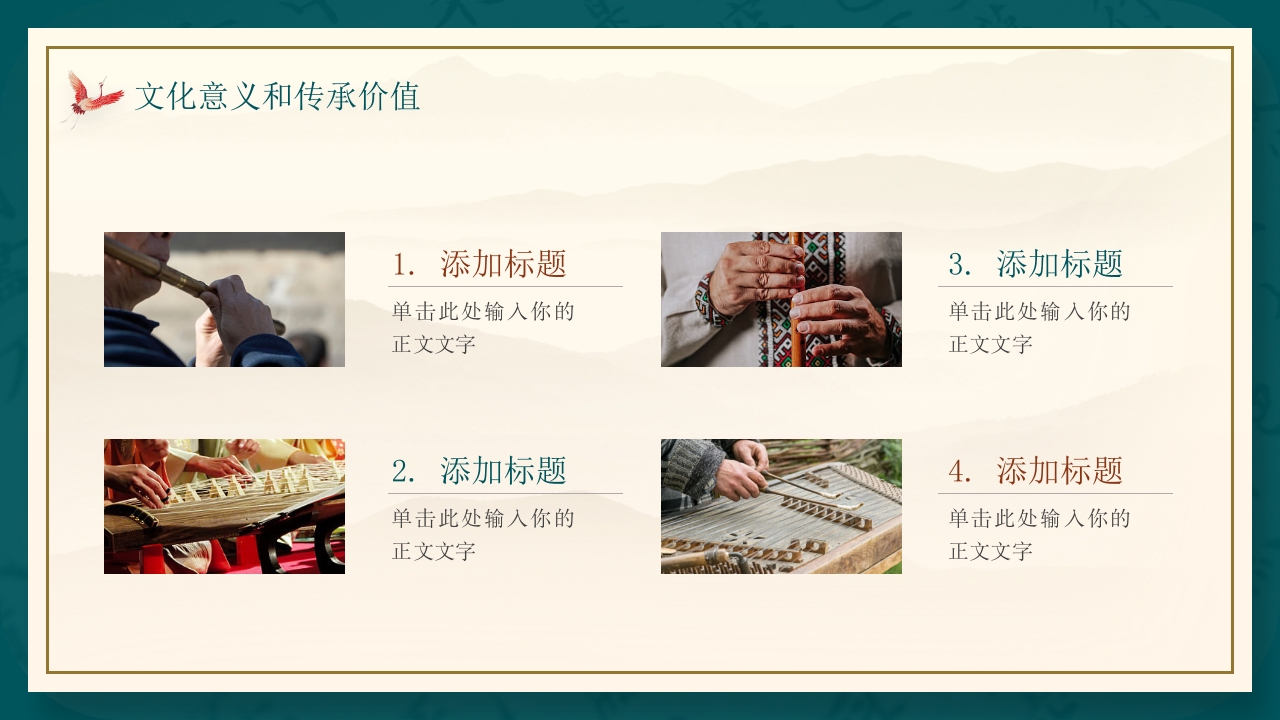 中国古典乐器音乐课教学PPT模板14