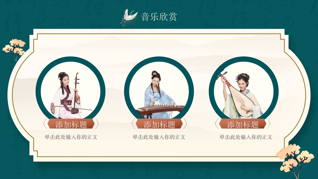 中国古典乐器音乐课教学PPT模板16