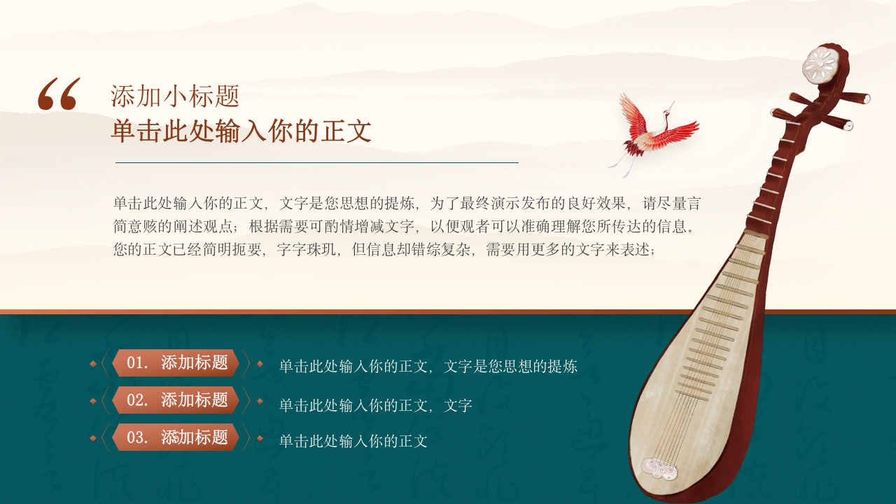 中国古典乐器音乐课教学PPT模板17