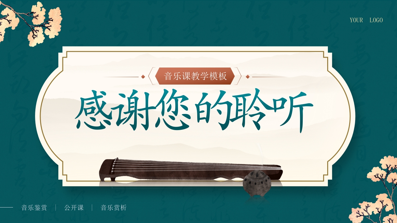 中国古典乐器音乐课教学PPT模板18