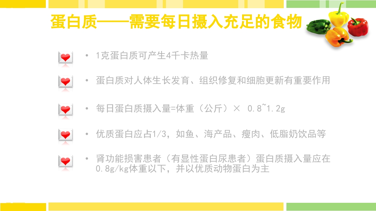 糖尿病饮食指导PPT课件下载12