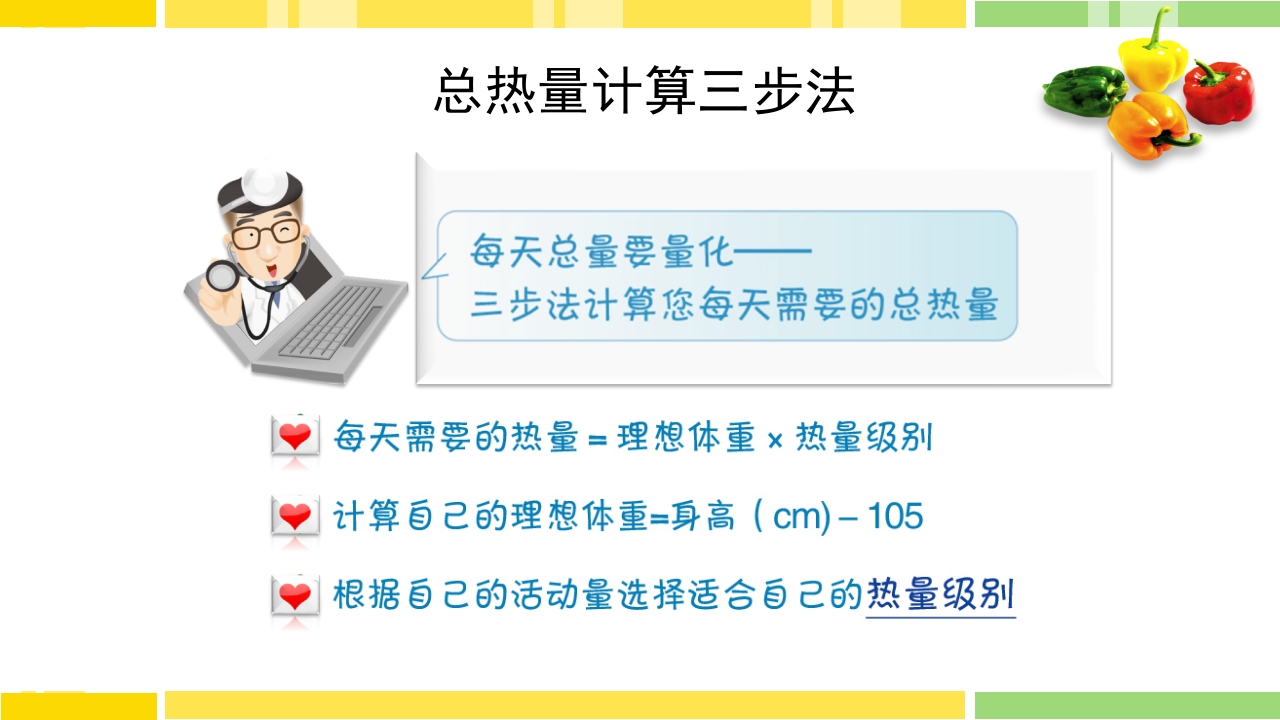 糖尿病饮食指导PPT课件下载4