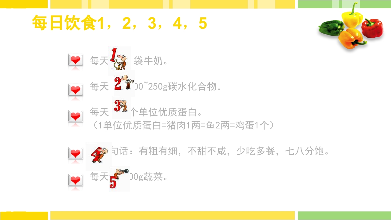 糖尿病饮食指导PPT课件下载50