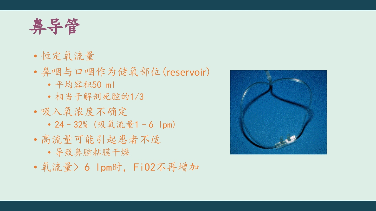 高流量湿化仪PPT课件下载13