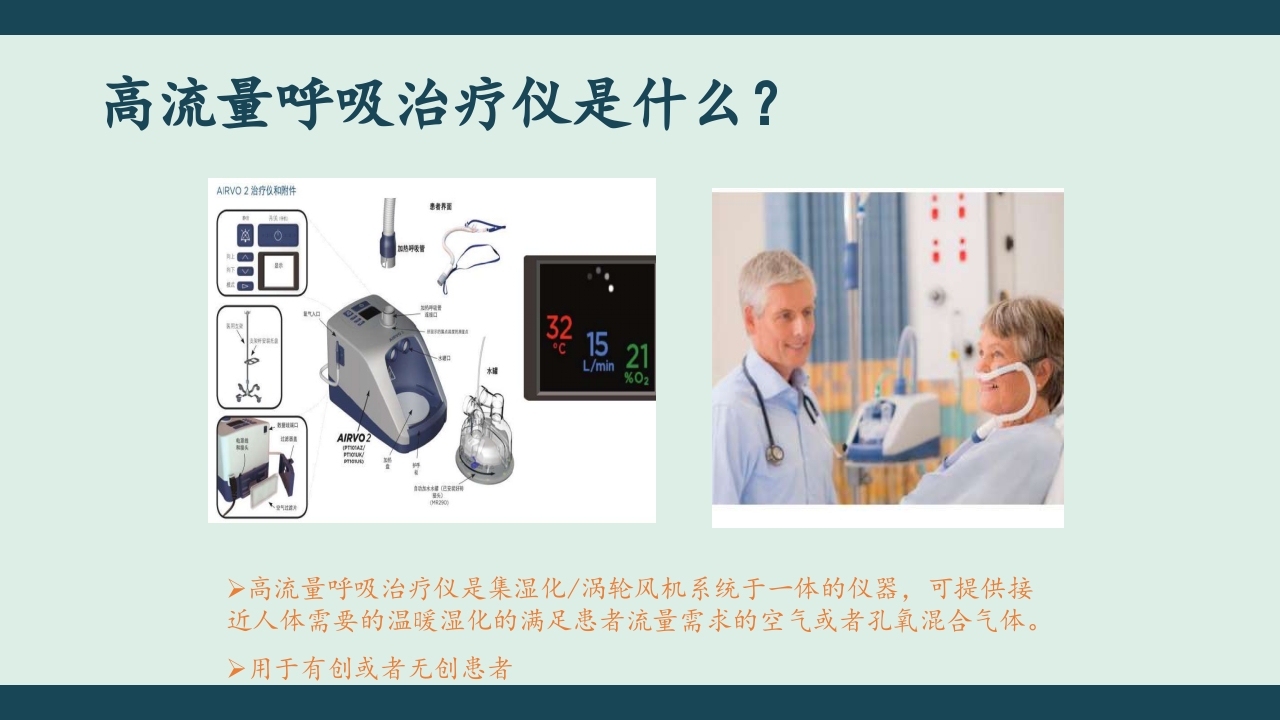 高流量湿化仪PPT课件下载16