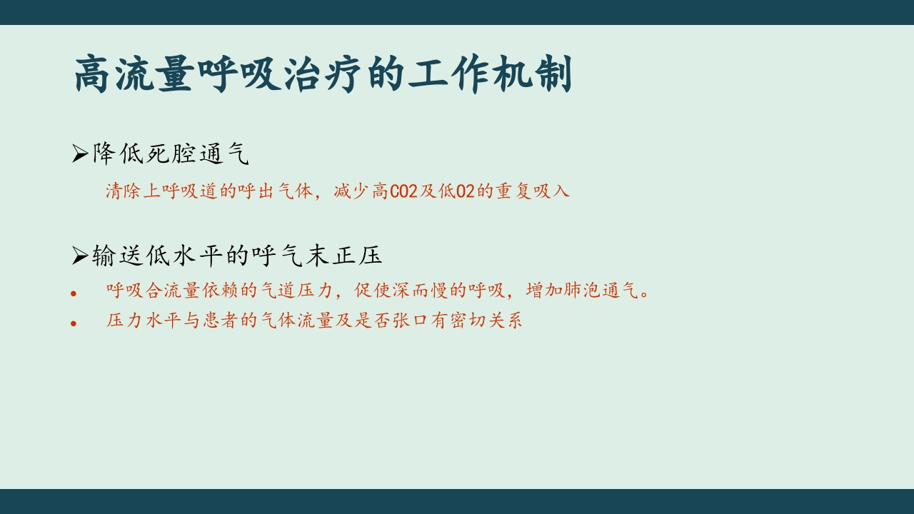 高流量湿化仪PPT课件下载17