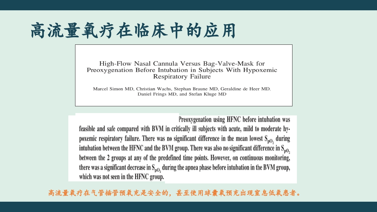 高流量湿化仪PPT课件下载22