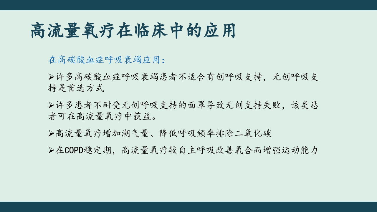 高流量湿化仪PPT课件下载23