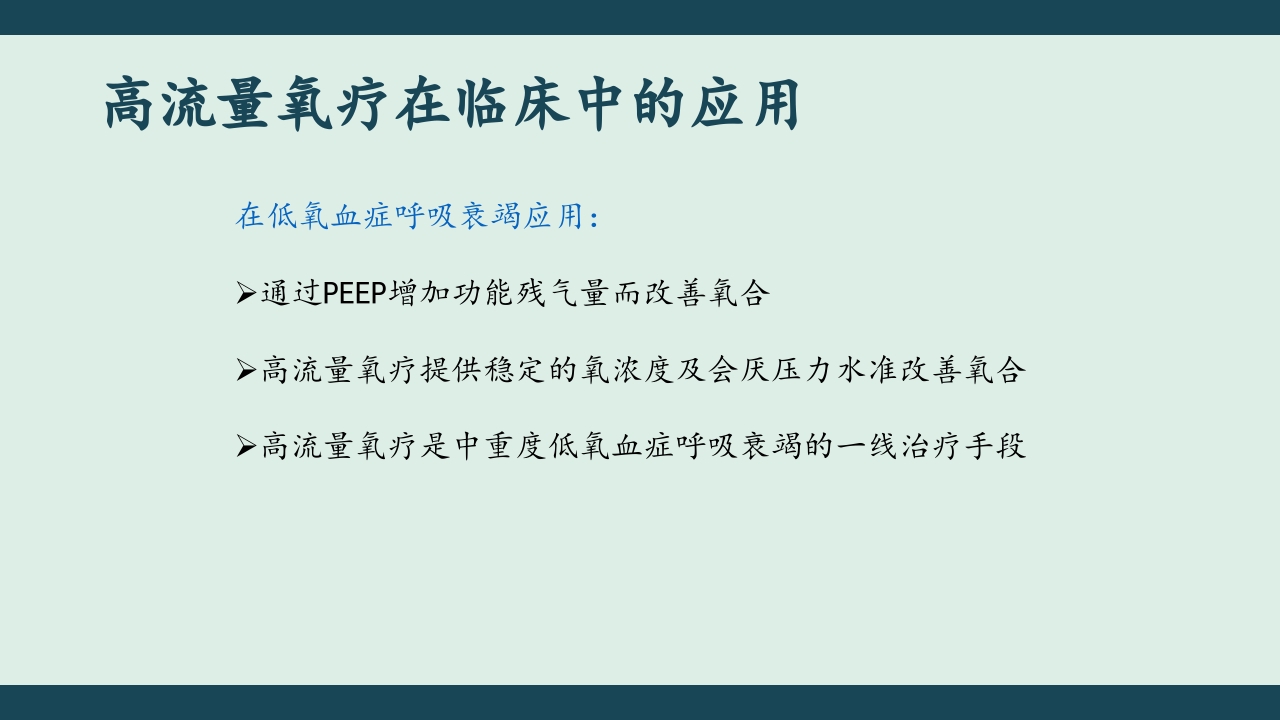 高流量湿化仪PPT课件下载24