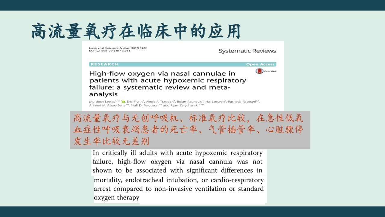 高流量湿化仪PPT课件下载25