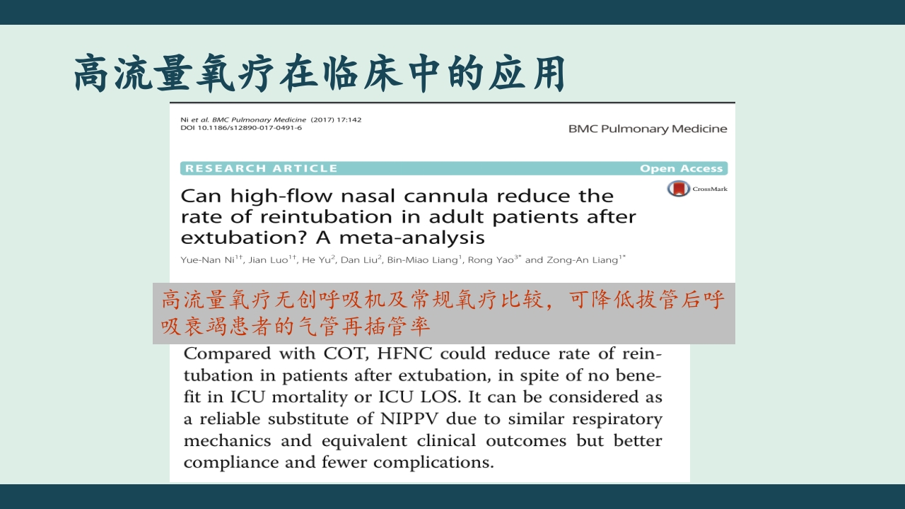 高流量湿化仪PPT课件下载26