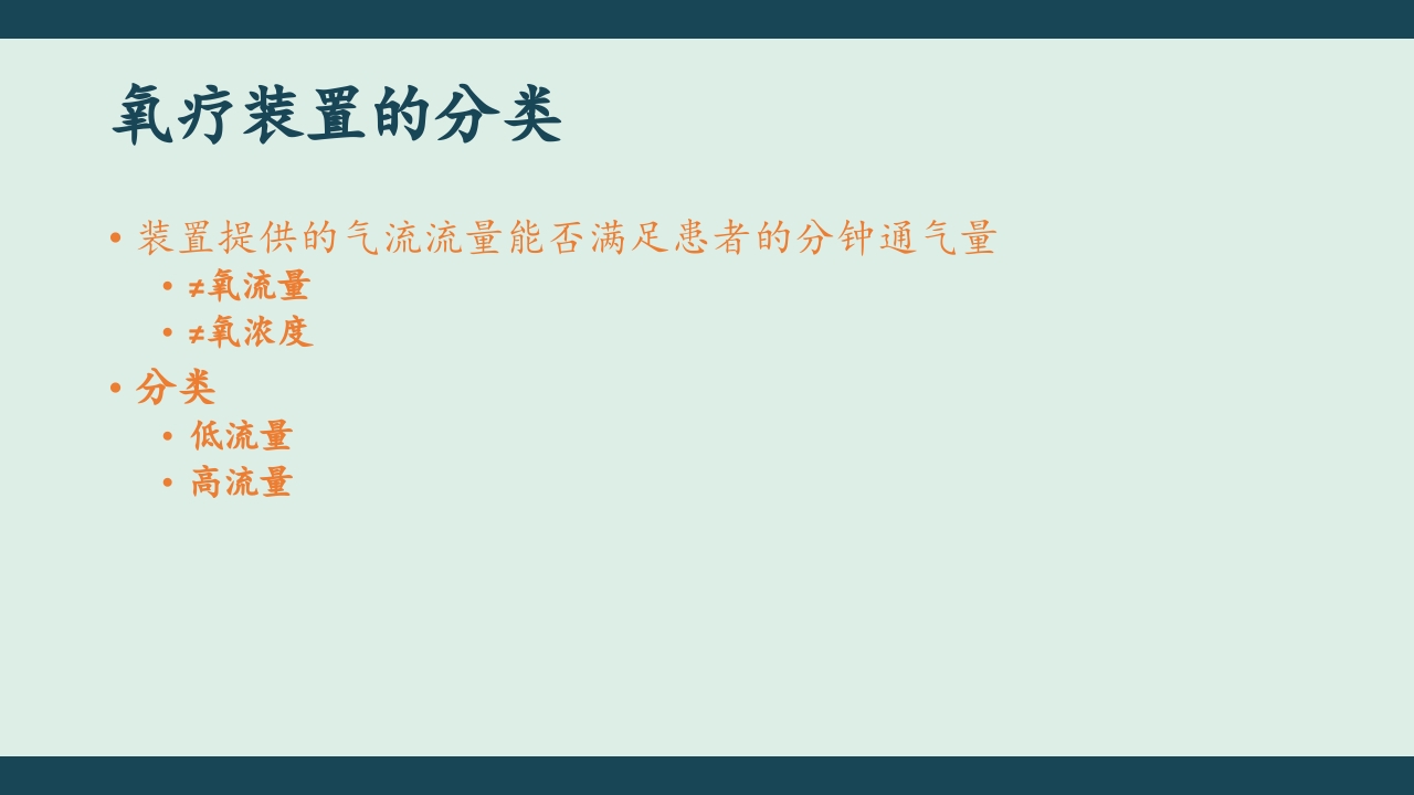 高流量湿化仪PPT课件下载7