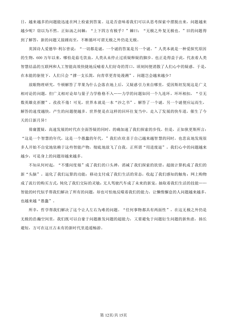 2024年新课标全国Ⅰ卷语文高考真题word版+（答案版）12