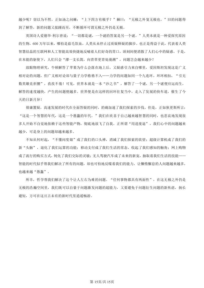 2024年新课标全国Ⅰ卷语文高考真题word版+（答案版）15