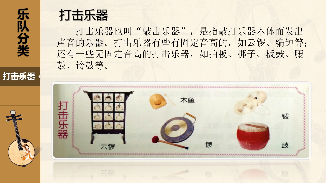 小学音乐五年级下册·中国民族管弦乐队简介PPT课件11