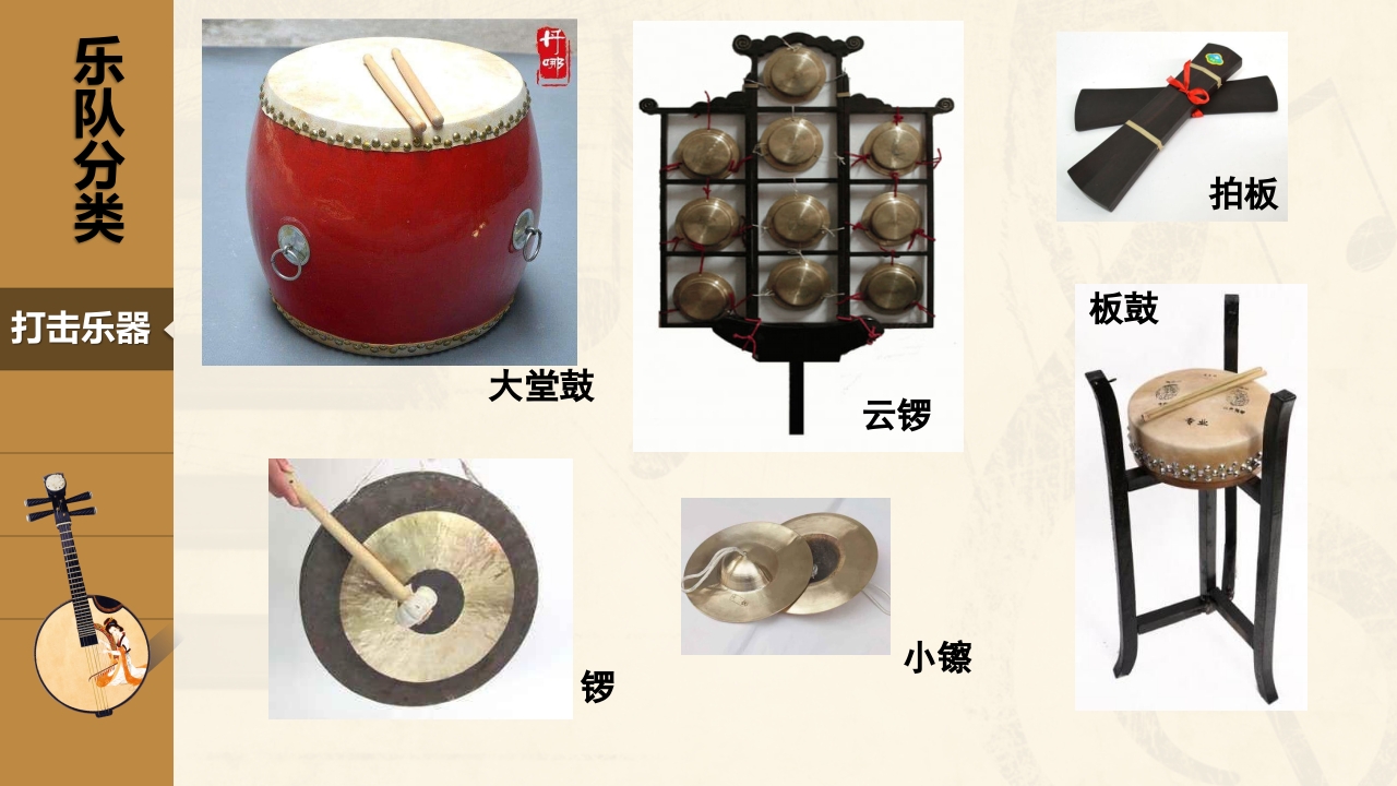 小学音乐五年级下册·中国民族管弦乐队简介PPT课件12