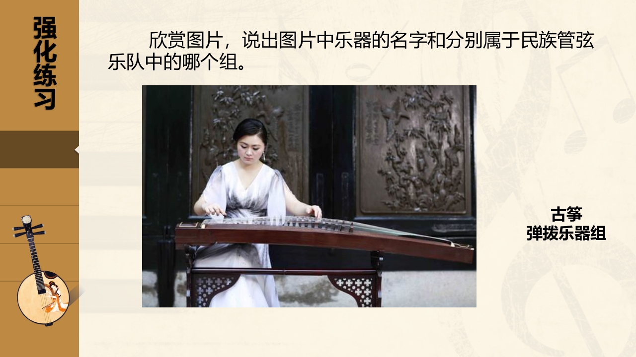 小学音乐五年级下册·中国民族管弦乐队简介PPT课件15