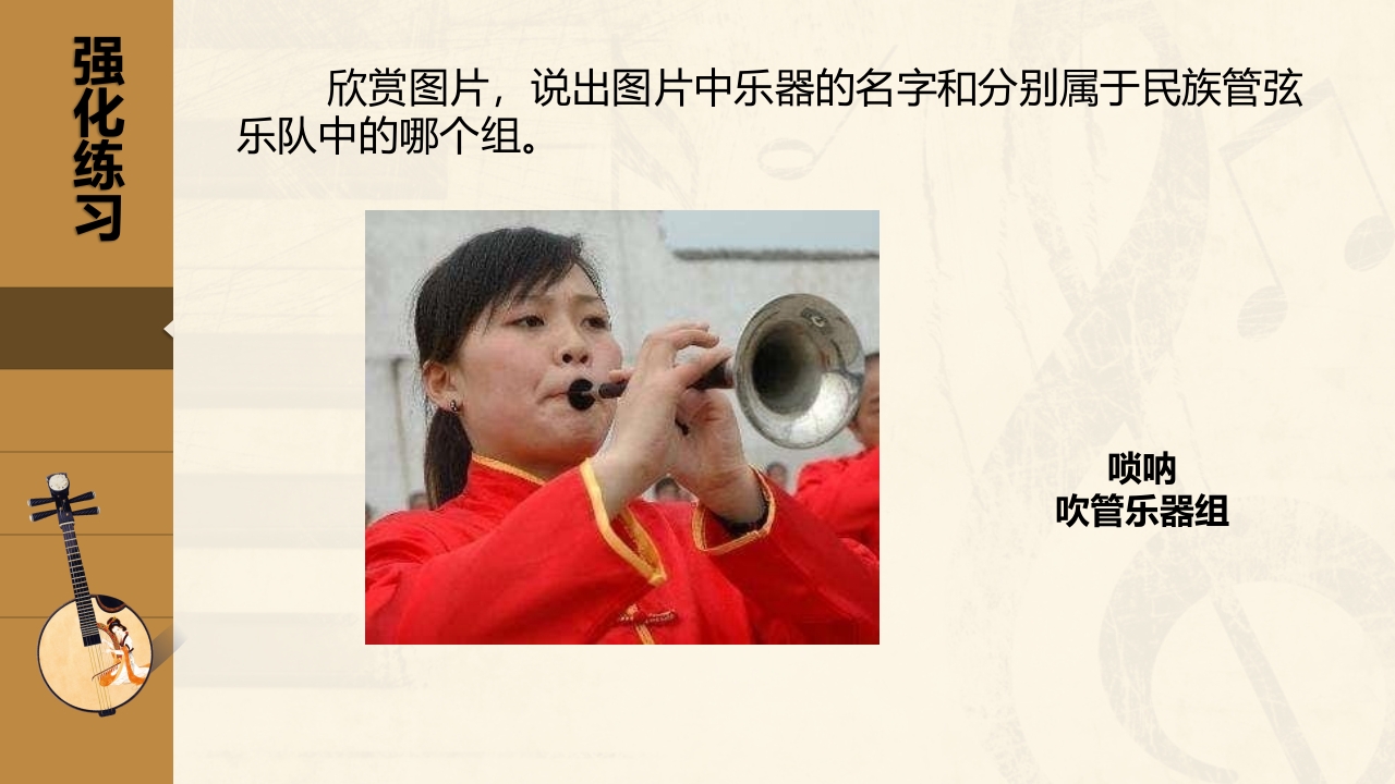 小学音乐五年级下册·中国民族管弦乐队简介PPT课件19