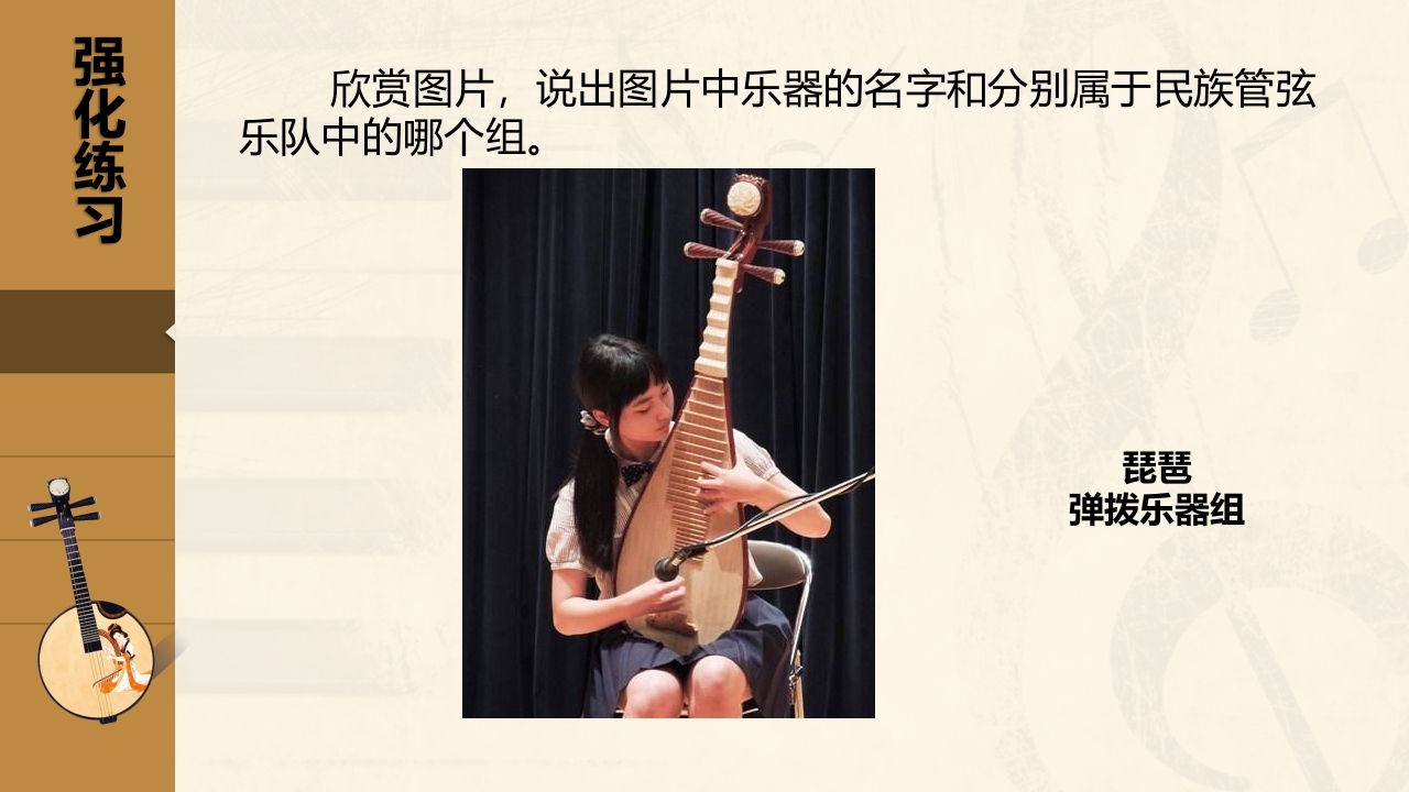 小学音乐五年级下册·中国民族管弦乐队简介PPT课件20
